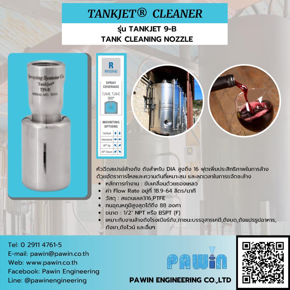 Tankjet Cleaner รุ่น TANKJET 9-B TANK CLEANING NOZZLE ,nozzle, pawin, spraying system, หัวฉีดน้ำ, หัวฉีดสเปรย์, หัวฉีดสเปรย์อุตสาหกรรม,Spraying Systems,Machinery and Process Equipment/Machinery/Spraying