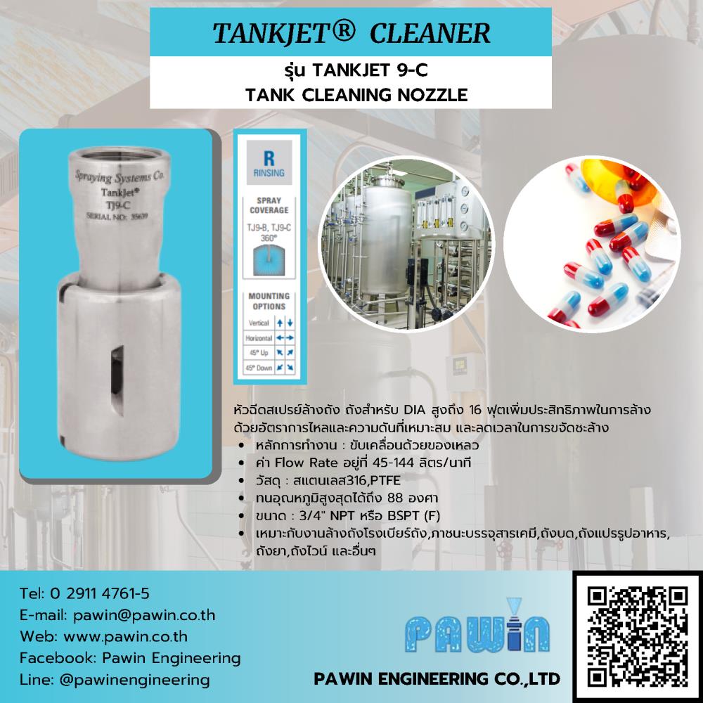 Tankjet Cleaner รุ่น TANKJET 9-C TANK CLEANING NOZZLE ,nozzle, pawin, spraying system, หัวฉีดน้ำ, หัวฉีดสเปรย์, หัวฉีดสเปรย์อุตสาหกรรม,Spraying Systems,Machinery and Process Equipment/Machinery/Spraying