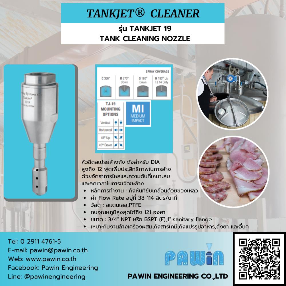 Tankjet Cleaner รุ่น TANKJET 19 TANK CLEANING NOZZLE ,nozzle, pawin, spraying system, หัวฉีดน้ำ, หัวฉีดสเปรย์, หัวฉีดสเปรย์อุตสาหกรรม,Spraying Systems,Machinery and Process Equipment/Machinery/Spraying