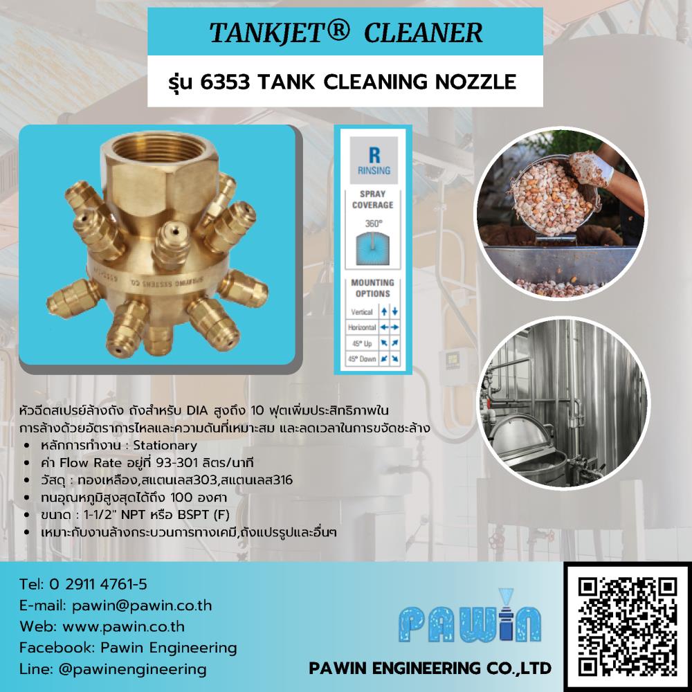 Tankjet Cleaner รุ่น 6353 TANK CLEANING NOZZLE ,nozzle, pawin, spraying system, หัวฉีดน้ำ, หัวฉีดสเปรย์, หัวฉีดสเปรย์อุตสาหกรรม,Spraying Systems,Machinery and Process Equipment/Machinery/Spraying