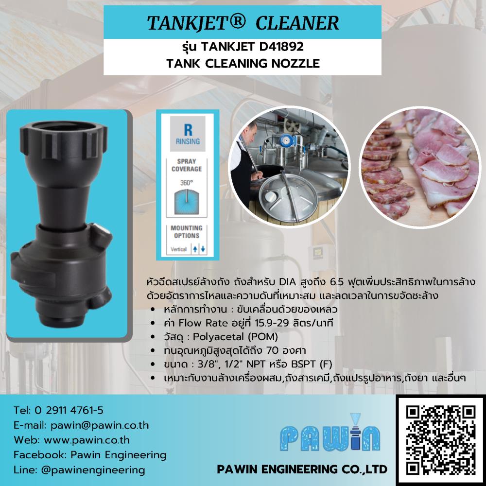 Tankjet Cleaner รุ่น TANKJET D41892 TANK CLEANING NOZZLE ,nozzle, pawin, spraying system, หัวฉีดน้ำ, หัวฉีดสเปรย์, หัวฉีดสเปรย์อุตสาหกรรม,Spraying Systems,Machinery and Process Equipment/Machinery/Spraying
