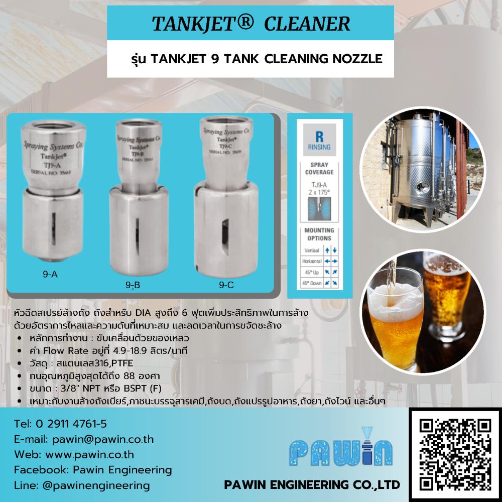Tankjet Cleaner รุ่น TANKJET 9 TANK CLEANING NOZZLE ,nozzle, pawin, spraying system, หัวฉีดน้ำ, หัวฉีดสเปรย์, หัวฉีดสเปรย์อุตสาหกรรม,Spraying Systems,Machinery and Process Equipment/Machinery/Spraying