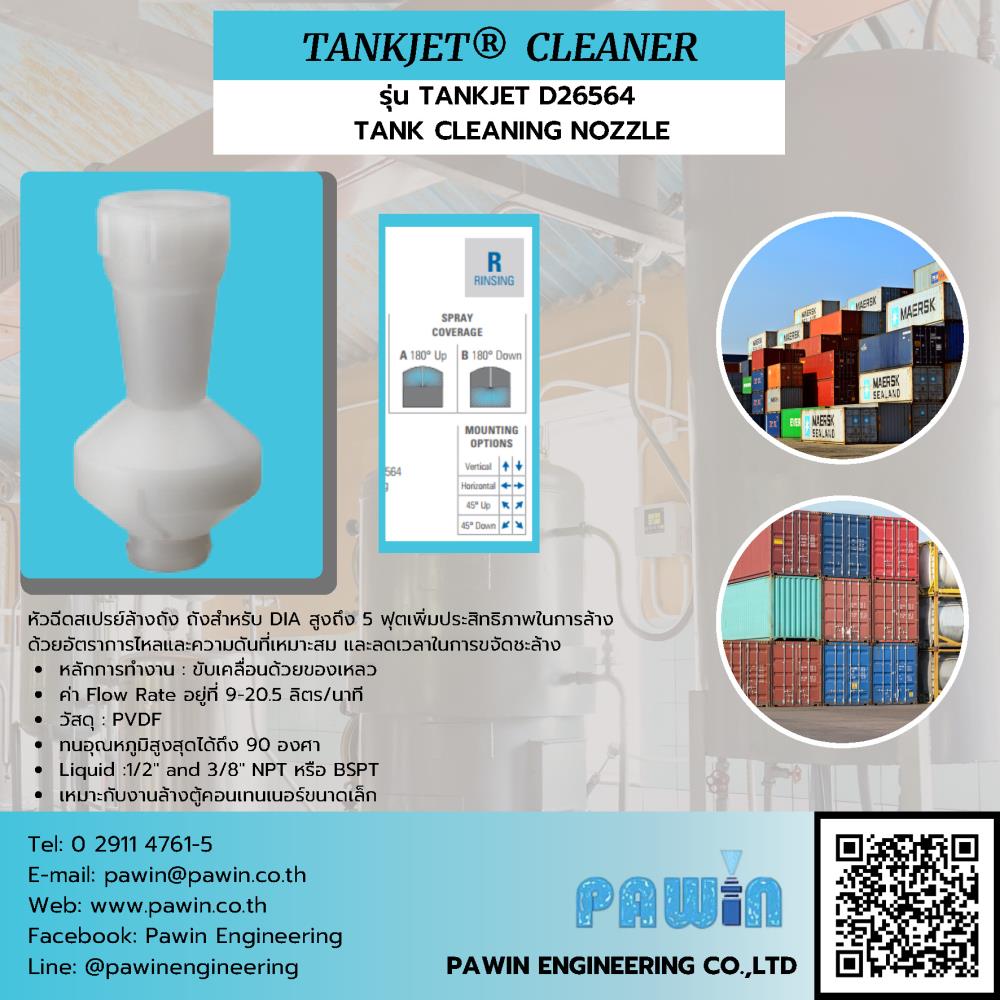 Tankjet Cleaner รุ่น TANKJET D26564 TANK CLEANING NOZZLE ,nozzle, pawin, spraying system, หัวฉีดน้ำ, หัวฉีดสเปรย์, หัวฉีดสเปรย์อุตสาหกรรม,Spraying Systems,Machinery and Process Equipment/Machinery/Spraying