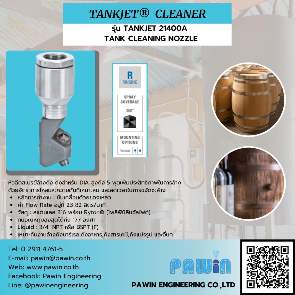 Tankjet Cleaner รุ่น TANKJET 21400A TANK CLEANING NOZZLE ,nozzle, pawin, spraying system, หัวฉีดน้ำ, หัวฉีดสเปรย์, หัวฉีดสเปรย์อุตสาหกรรม,Spraying Systems,Machinery and Process Equipment/Machinery/Spraying