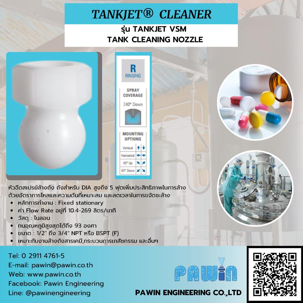 Tankjet Cleaner รุ่น TANKJET VSM TANK CLEANING NOZZLE ,nozzle, pawin, spraying system, หัวฉีดน้ำ, หัวฉีดสเปรย์, หัวฉีดสเปรย์อุตสาหกรรม,Spraying Systems,Machinery and Process Equipment/Machinery/Spraying