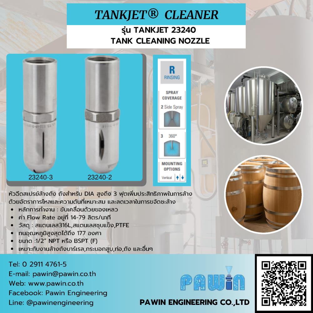 Tankjet Cleaner รุ่น TANKJET 23240 TANK CLEANING NOZZLE ,nozzle, pawin, spraying system, หัวฉีดน้ำ, หัวฉีดสเปรย์, หัวฉีดสเปรย์อุตสาหกรรม,Spraying Systems,Machinery and Process Equipment/Machinery/Spraying