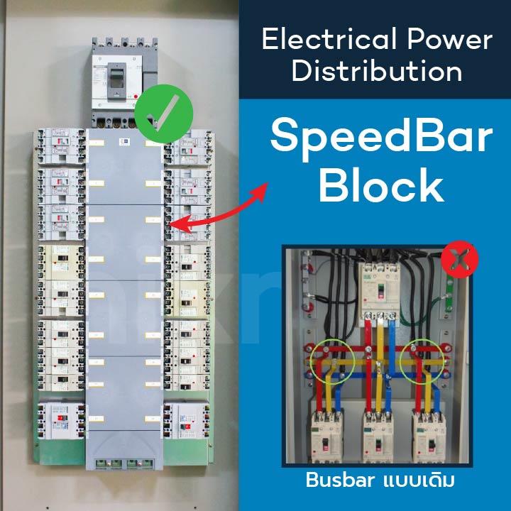 Speed Bar(Block Bus-Bar),#Busbar #busbarblock #ตู้MBD #MainDistributionBoard #Switchboards #Enclosure #CircuitBreaker #Accessories,Speed Bar,Electrical and Power Generation/Electrical Components/Busbar