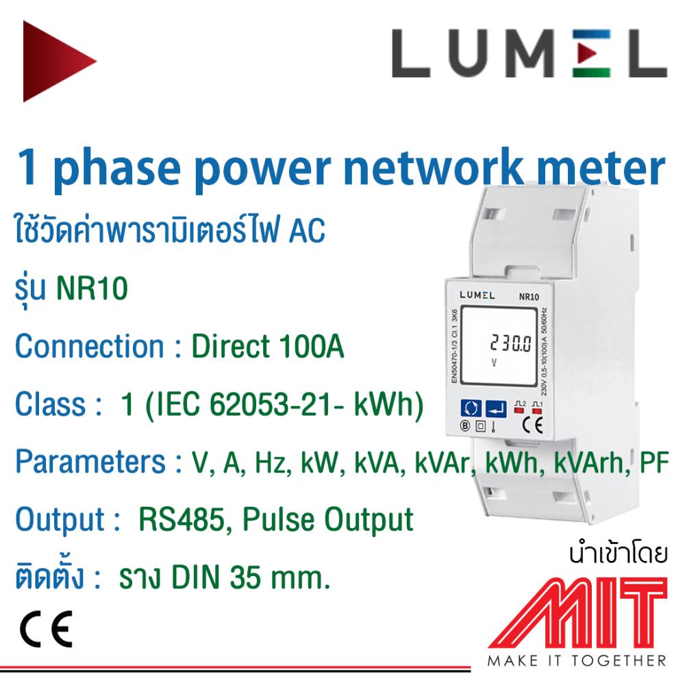1 phase power network meter 100A,มิเตอร์,LUMEL,Instruments and Controls/Meters