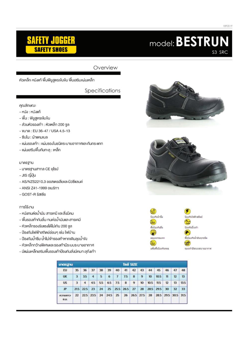 รองเท้าเซฟตี้,รองเท้าเซฟตี้ รองเท้านิรภัย รองเท้าหัวเหล็ก อุปกรณ์เซฟตี้ อุปกรณ์PPE,Safety Jogger,Electrical and Power Generation/Safety Equipment
