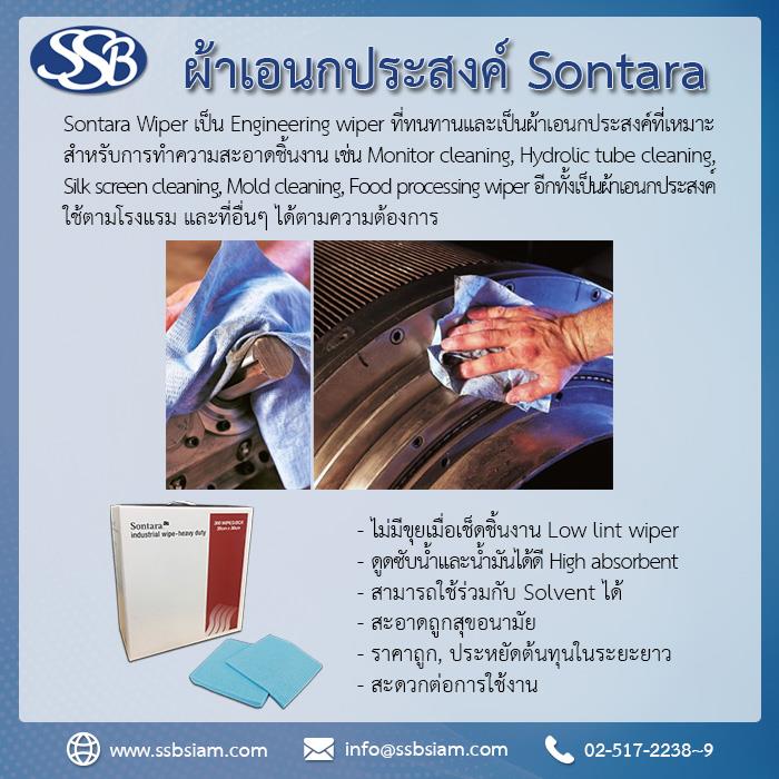 Sontara ผ้าทำความสะอาดดูดซับน้ำมันและสารเคมี,Sontara ผ้าทำความสะอาดดูดซับน้ำมันและสารเคมี,Sontara,Chemicals/Absorbents
