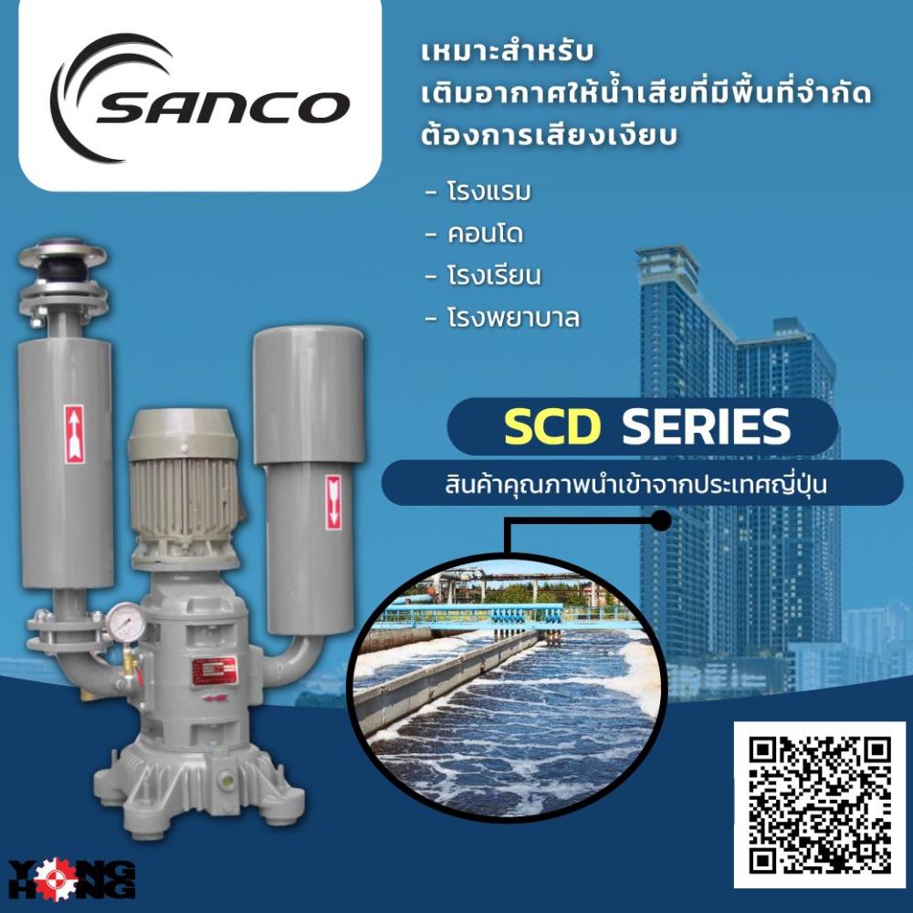 เติมอากาศ SANCO รุ่น SCD,เติมอากาศ,SANCO ,Machinery and Process Equipment/Blowers