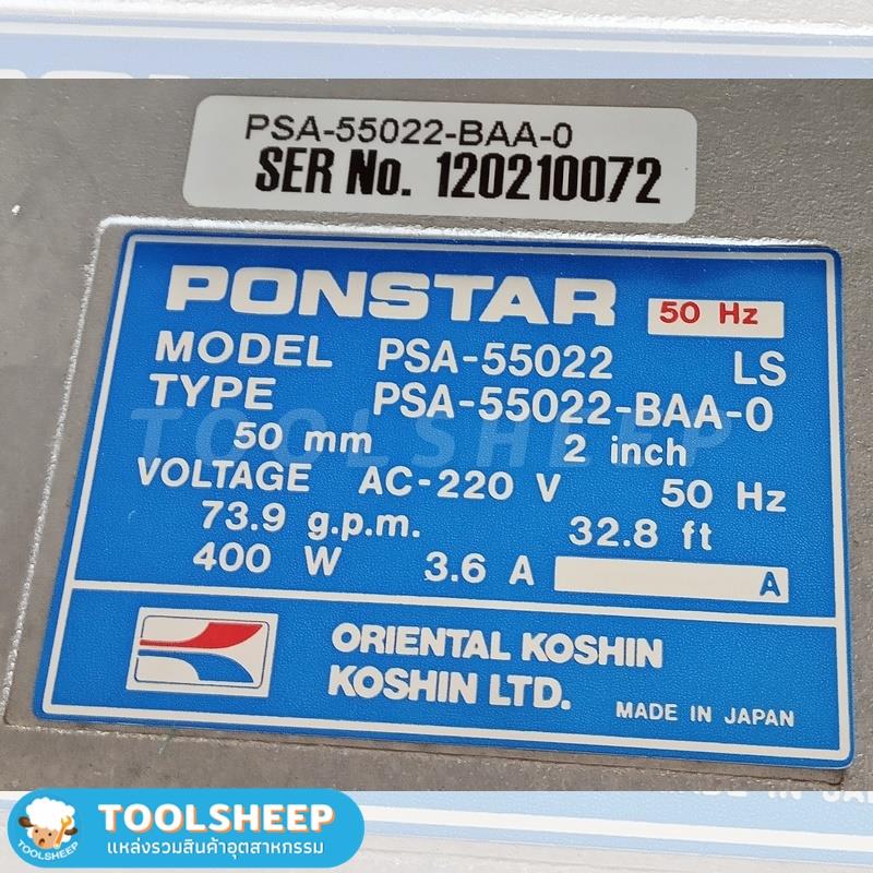 ปั้มแช่ PONSTAR KOSHIN PSA-55022