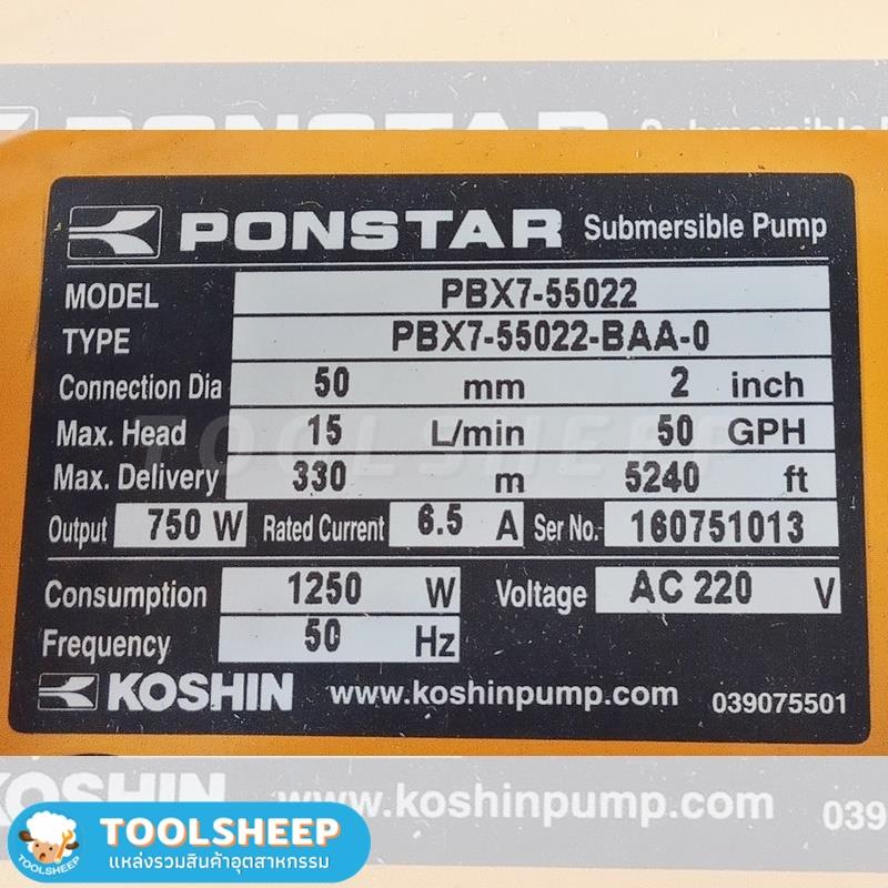 ปั้มแช่ PONSTAR KOSHIN รุ่น PBX7-55022