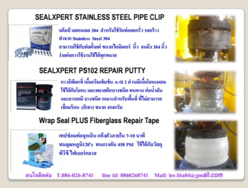 Sealxpert   PS102 Steel Repair Putty กาวอีพ๊อกซี่ เนื้อครีมเข้มข้น A+B 2 ส่วนมีเนื้อโลหะผสม
