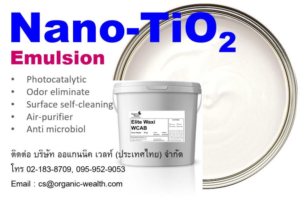 นาโนไทเทเนียมไดออกไซด์ Nano Titaniumdioxide (Dispersion),Nanotitaniumdioxide, NanoTiO2, นาโนไทเทเนียมไดออกไซด์, โฟโต้แคตตาไลท์ติก, กำจัดกลิ่น, กำจัดเชื้อโรค,Organic Wealth,Chemicals/Additives