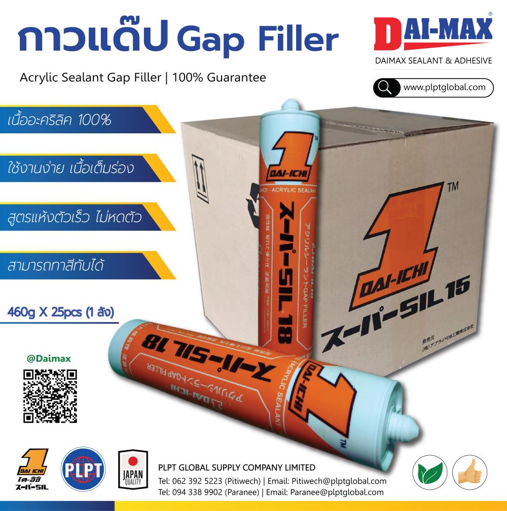 กาวแด๊ป ไร้กรด ไร้กลิ่น (ฟู้ดเกรด) 100% Acrylic Sealant GAP FILLER Daimax Acrylic Sealant DAIMAX,กาวแด๊ป ไร้กรด ไร้กลิ่น (ฟู้ดเกรด) 100% Acrylic Sealant GAP FILLER Daimax Acrylic Sealant DAIMAX,DAIMAX,Sealants and Adhesives/Sealants