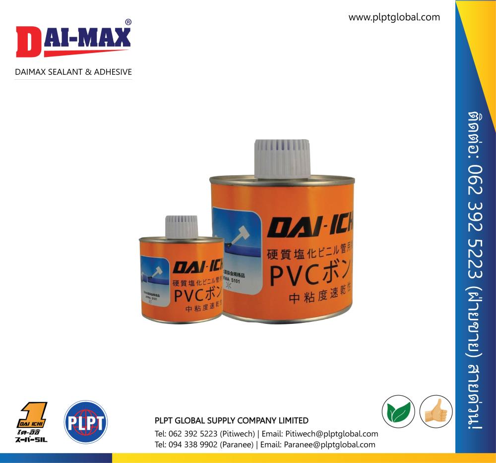กาวทาท่อ PVC Daiamx กาวประสานท่อ PVC คุณภาพสูง Daimax,กาวทาท่อ PVC Daiamx กาวประสานท่อ PVC คุณภาพสูง Daimax,DAIMAX,Sealants and Adhesives/Glue