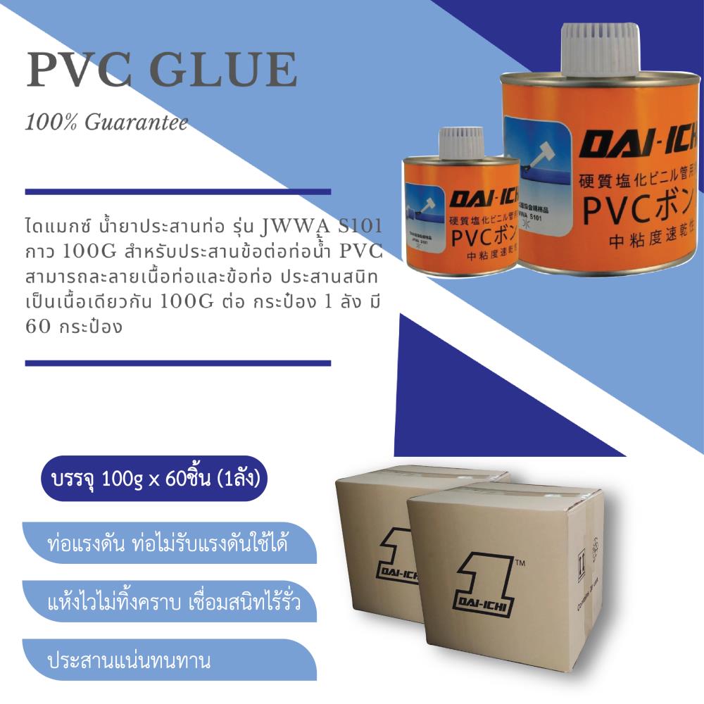 กาวทาท่อ PVC Daiamx กาวประสานท่อ PVC คุณภาพสูง Daimax