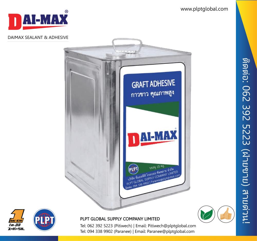 Daimax Graft adhesive กาวขาวคณภาพสูง ไดแม็กซ์ (กาวปูกระเบื้องไวนิลโดยเฉพาะ),Daimax Graft adhesive กาวขาวคณภาพสูง ไดแม็กซ์ (กาวปูกระเบื้องไวนิลโดยเฉพาะ),DAIMAX,Sealants and Adhesives/Adhesives