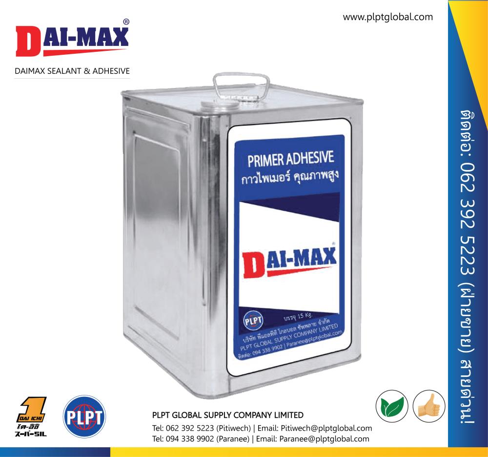 Daimax Primer Adhesive กาวรองพื้น คุณภาพสูง ไดแม็กซ์,Daimax Primer Adhesive กาวรองพื้น คุณภาพสูง ไดแม็กซ์,DAIMAX,Sealants and Adhesives/Adhesives