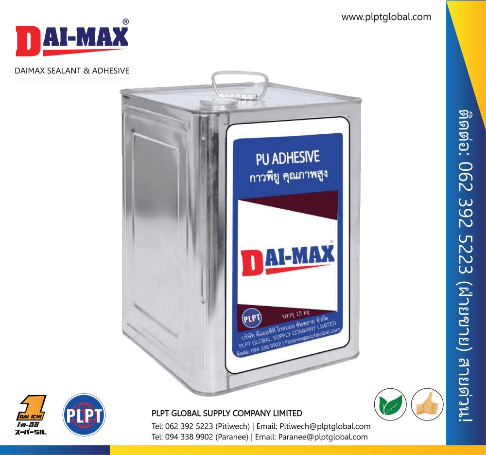 Daimax PU adhesive กาวพียู คุณภาพสูง ไดแม็กซ์,Daimax PU adhesive กาวพียู คุณภาพสูง ไดแม็กซ์,DAIMAX,Sealants and Adhesives/Adhesives