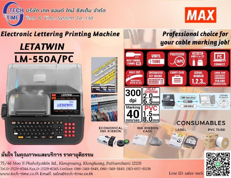 เครื่องพิมพ์ปลอกมาร์คสายและเทปพลาสติก ยี่ห้อ Max,Electronic Lettering Printing Machine,MAX,Engineering and Consulting/Engineering/Electronic