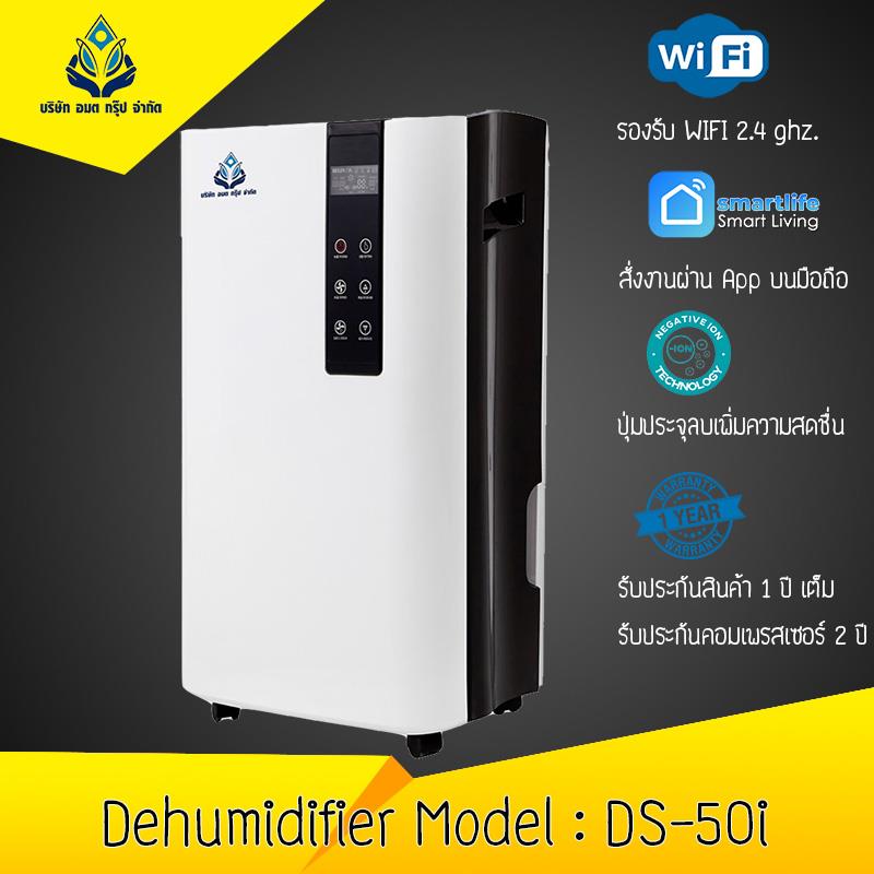 Dehumidifier Model DS-50i,เครื่องดูดความชื้น,Amata Group,Machinery and Process Equipment/Dehumidifiers
