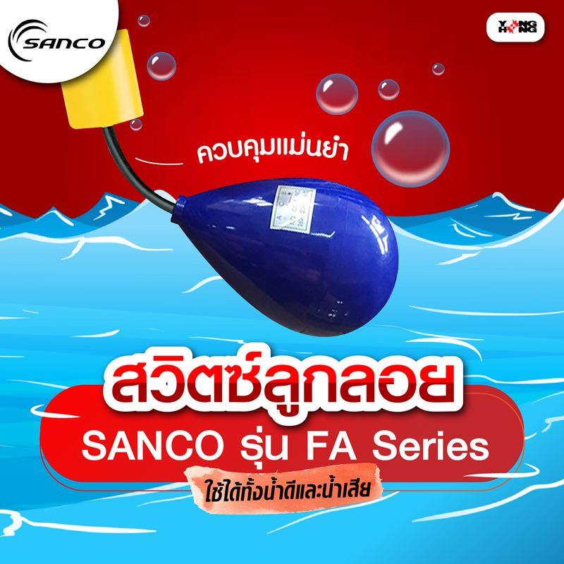 สวิตซ์ลูกลอย Sanco รุ่น FA-1050-6 Series,สวิตซ์ลูกลอย,Sanco,Pumps, Valves and Accessories/Pumps/Sewage Pump
