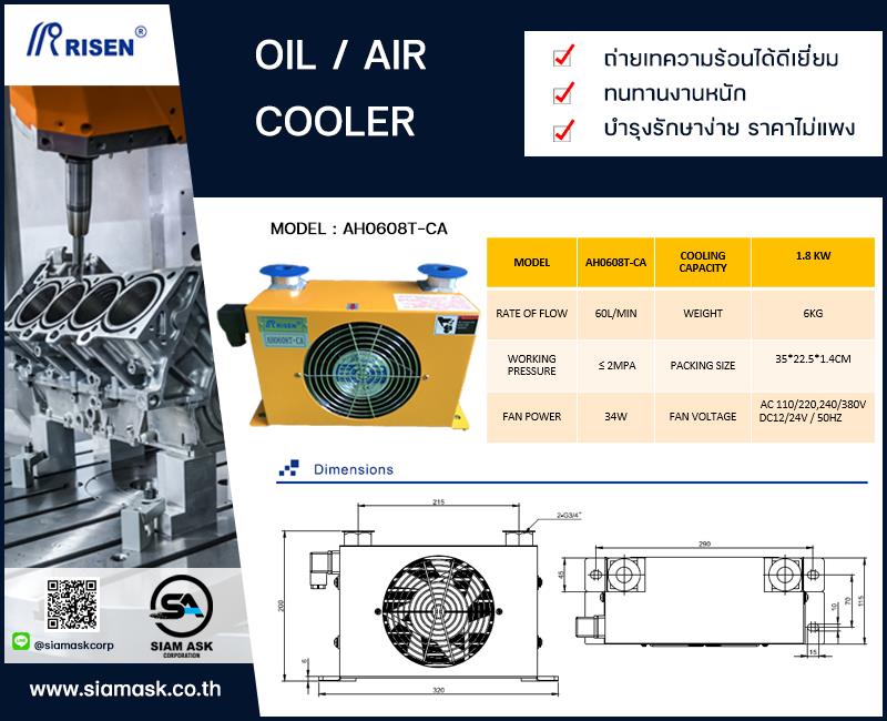 Oil/ Air cooler AH0608T-CA,Oil cooler, Air Cooler, Risen,RISEN,Machinery and Process Equipment/Industrial Fan