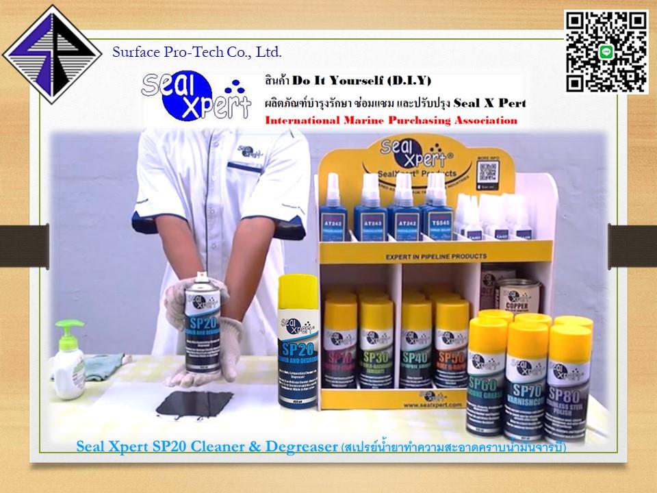  Seal Xpert SP20 Cleaner and Degreaser น้ำยาทำความสะอาดคราบน้ำมันจารบีสูตรโซเว้นท์สำหรับงานหนัก
