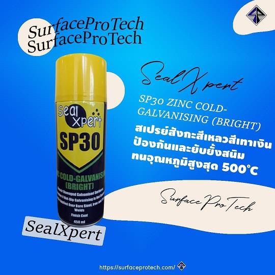 สเปรย์กาวาไนท์ป้องกันสนิม Seal Xpert SP30 ZINC COLD-GALVANISING SPRAY (BRIGHT)  สังกะสีเหลวชุบเย็น สีสว่าง  สารเคลือบสังกะสีเหลว สารเคลือบสังกะสีสูงถึง 95 เปอร์เซ็น 
