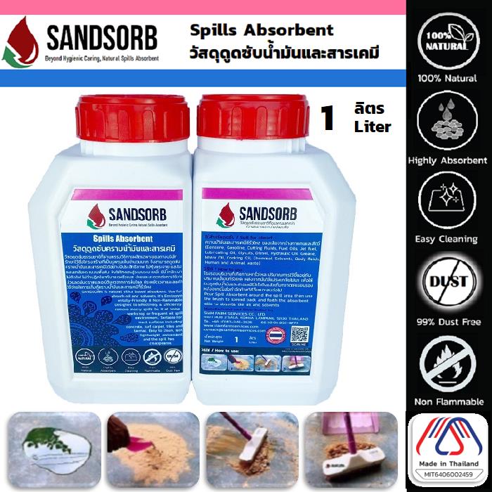 แซนด์ซอร์บ วัสดุดูดซับคราบน้ำมันและสารเคมี กระป๋อง 1 ลิตร / SANDSORB Spills Absorbent 1 L.,ผงดูดซับ วัสดุดูดซับ น้ำมัน สารเคมี ทราย ดูดซับ Spill absorbent absorb sandsorb oil chemical,SANDSORB,Chemicals/Absorbents