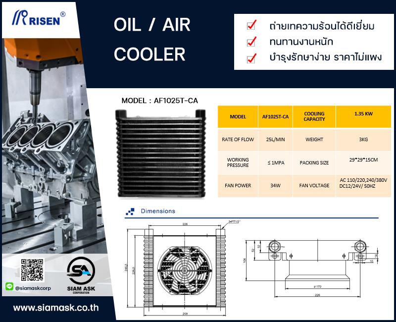 Oil/ Air cooler AF1025T-CA,Oil cooler, Air Cooler, Risen,RISEN,Machinery and Process Equipment/Industrial Fan