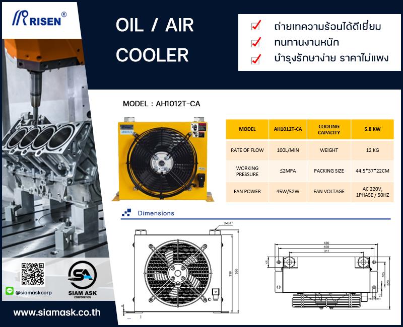 Oil/ Air cooler AH1012T-CA,Oil cooler, Air Cooler, Risen,RISEN,Machinery and Process Equipment/Industrial Fan