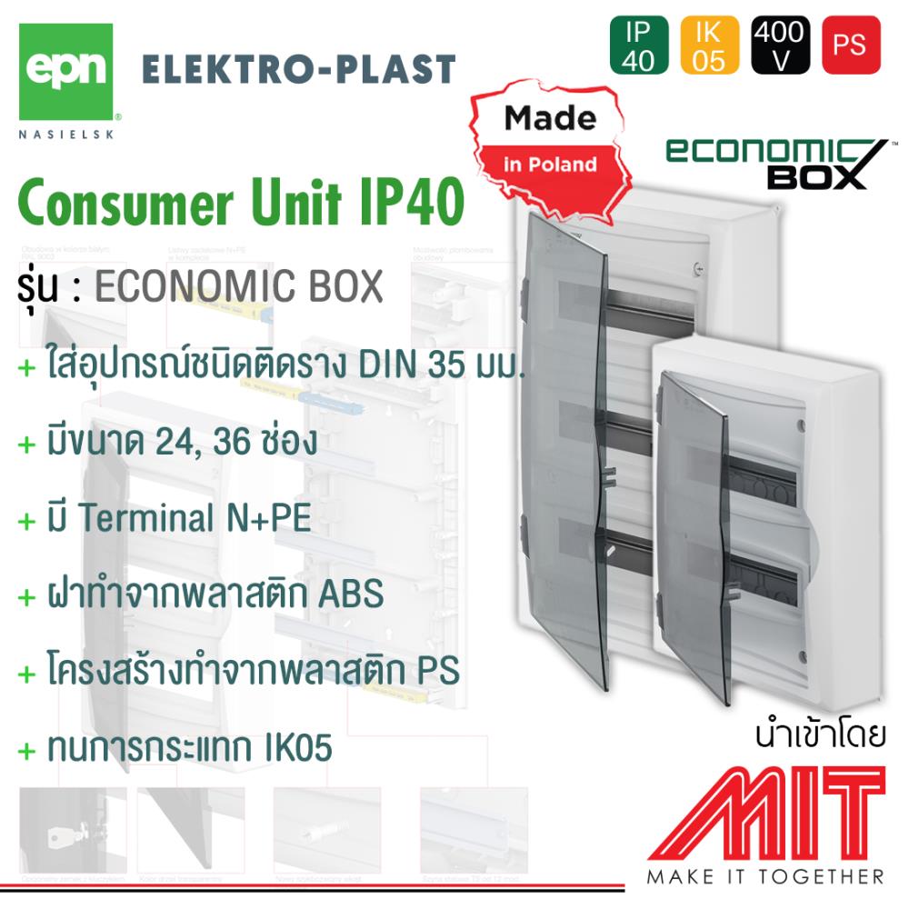 Consumer Unit IP40 2 ชั้น,ตู้คอนซูมเมอร์,EPN,Electrical and Power Generation/Electrical Equipment/Switchboards