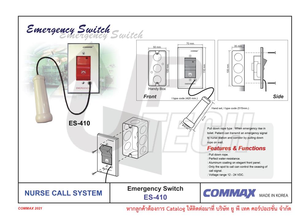 COMMAX Emergency Switch,Emergency Switch สวิทซ์ฉุกเฉินเรียกพยาบาล ระบบเรียกพยาบาล ES-410  Nursecall system,COMMAX,Tool and Tooling/Accessories