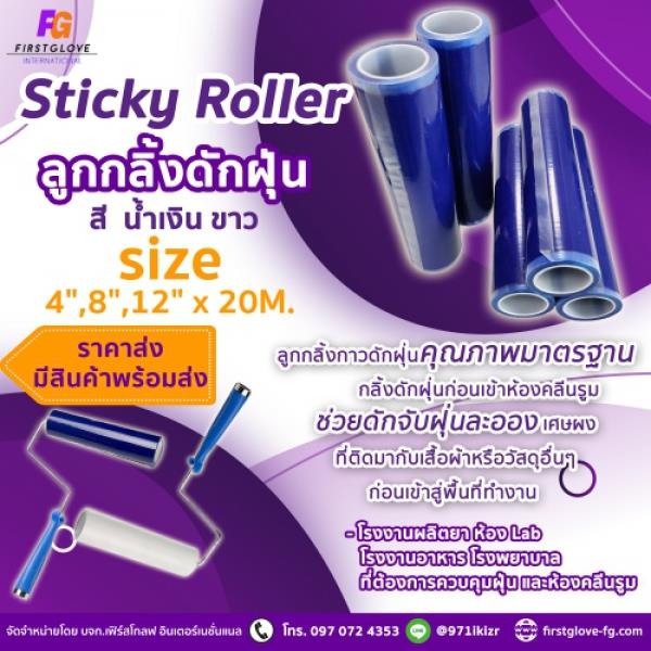 sticky roller // ลูกกลิ้งดักฝุ่น ,sticky roller ,,Automation and Electronics/Cleanroom Equipment