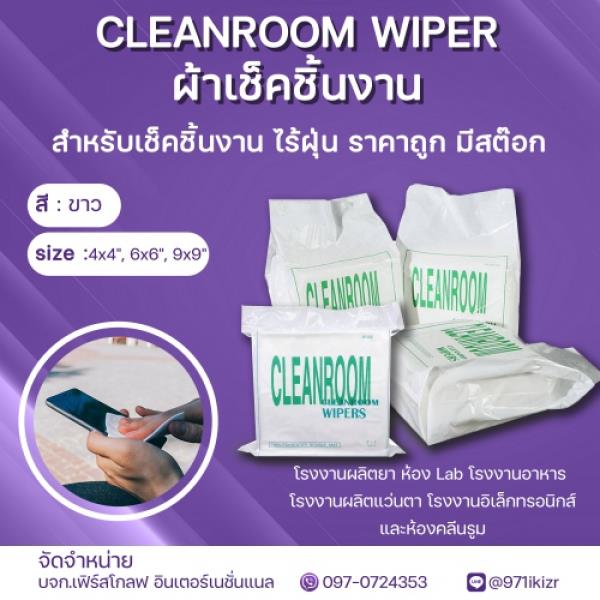 Cleanroom Wiper //ผ้าเช็คชิ้นงาน,wiper,,Automation and Electronics/Cleanroom Equipment