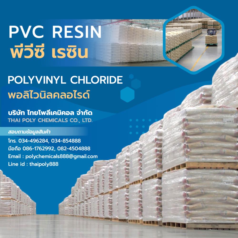 พีวีซีเรซิน, PVC RESIN,พีวีซีเรซิน, PVC RESIN, พีวีซี, พอลิไวนิลคลอไรด์, โพลีไวนิลคลอไรด์, พีวีซีเพสต์เรซิน, PVC, POLYVINYLCHLORIDE, PVC PASTE RESIN,พีวีซีเรซิน, PVC RESIN,Chemicals/General Chemicals