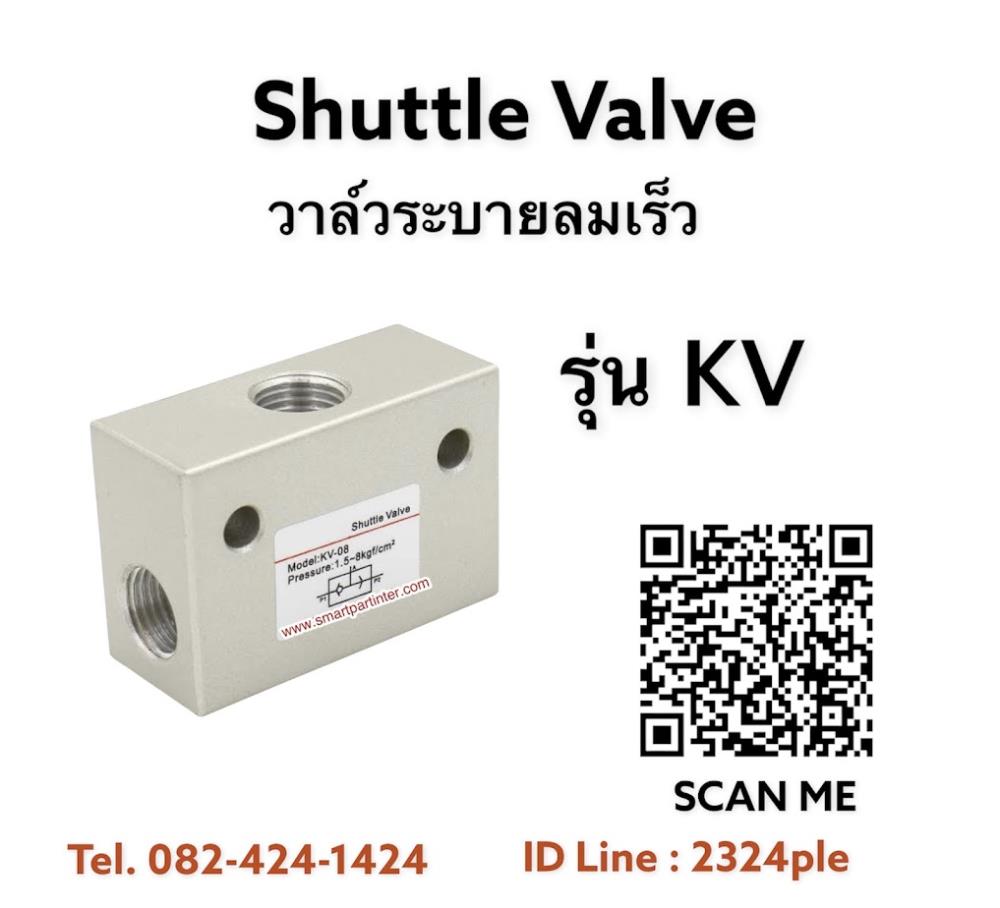 KV วาล์วระบายลมเร็ว Shuttle Valve,วาล์วระบายลมเร็ว บังคับทิศทาง Quick Exhaust Shuttle Valve,CXF Valve,Hardware and Consumable/Pipe Fittings