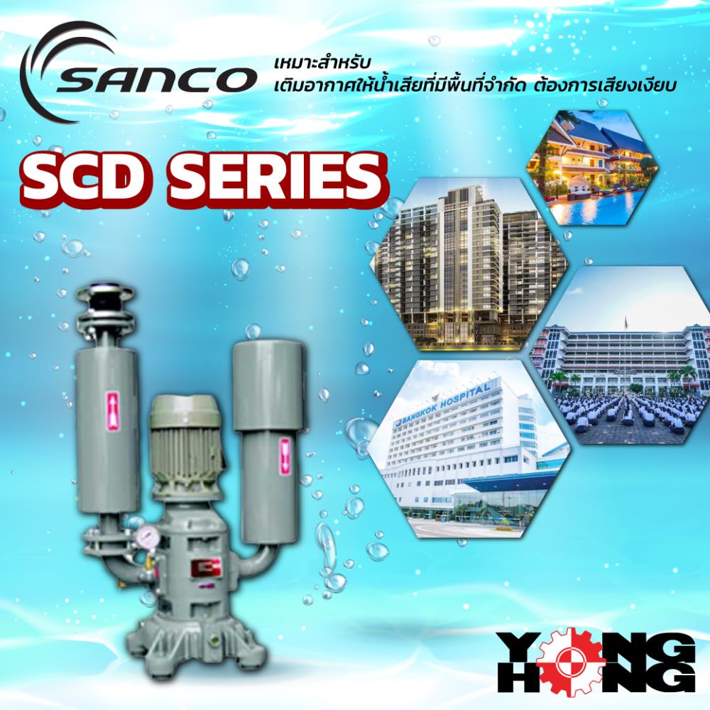 เครื่องเติมอากาศ SANCO รุ่น SCD Series,เครื่องเติมอากาศ ,SANCO,Pumps, Valves and Accessories/Pumps/Air Pumps