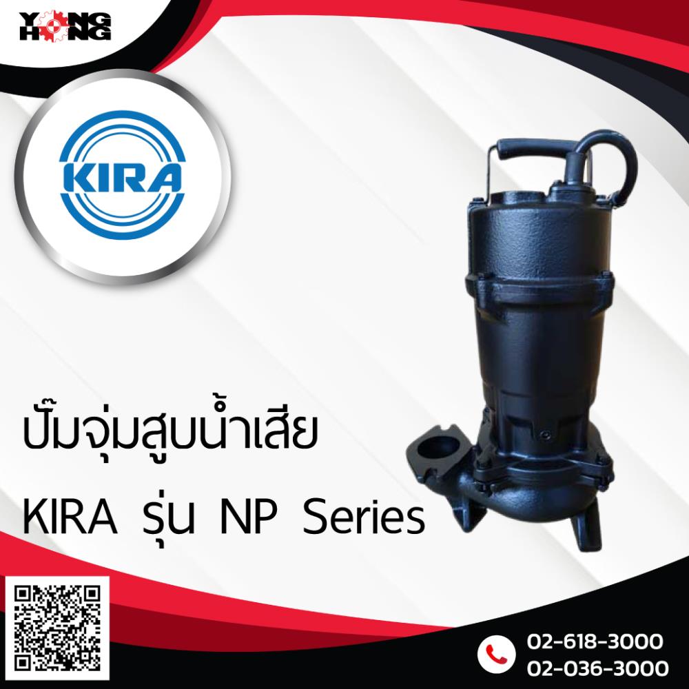 ปั๊มจุ่มสูบน้ำเสีย KIRA รุ่น NP Series,ปั๊มจุ่มสูบน้ำเสีย ,KIRA,Plant and Facility Equipment/Wastewater Treatment