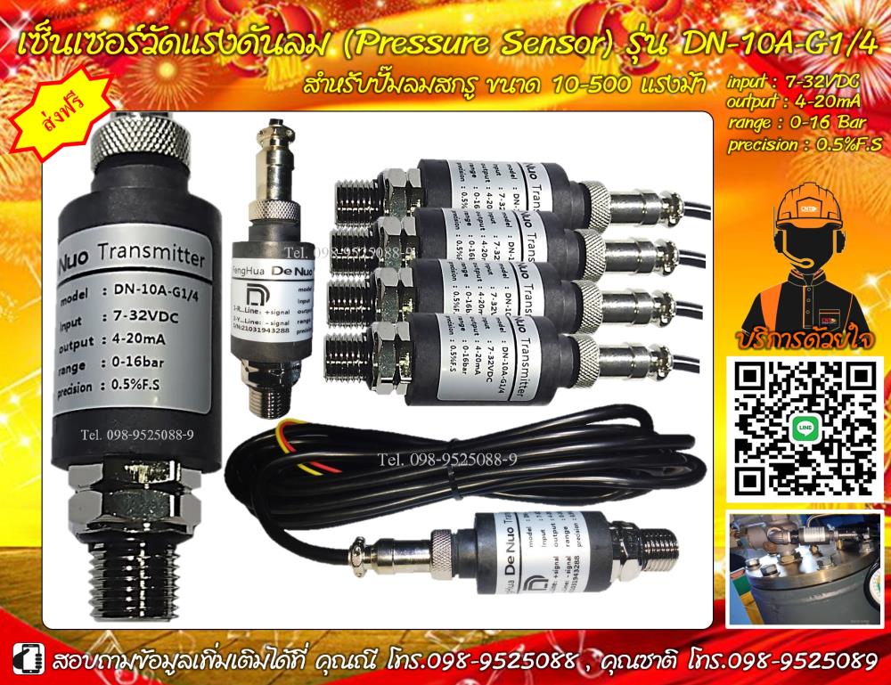 เซ็นเซอร์วัดแรงดันลม (Pressure Sensor / Pressure Transmitter) รุ่น DN-10A-G1/4 สำหรับปั๊มลมสกรู ขนาด 10-500 แรงม้า Tel.098-9525089,เซ็นเซอร์วัดแรงดันลม (Pressure Sensor / Pressure Transmitter) รุ่น DN-10A-G1/4 ,De Nuo,Pumps, Valves and Accessories/Pumps/Air Pumps