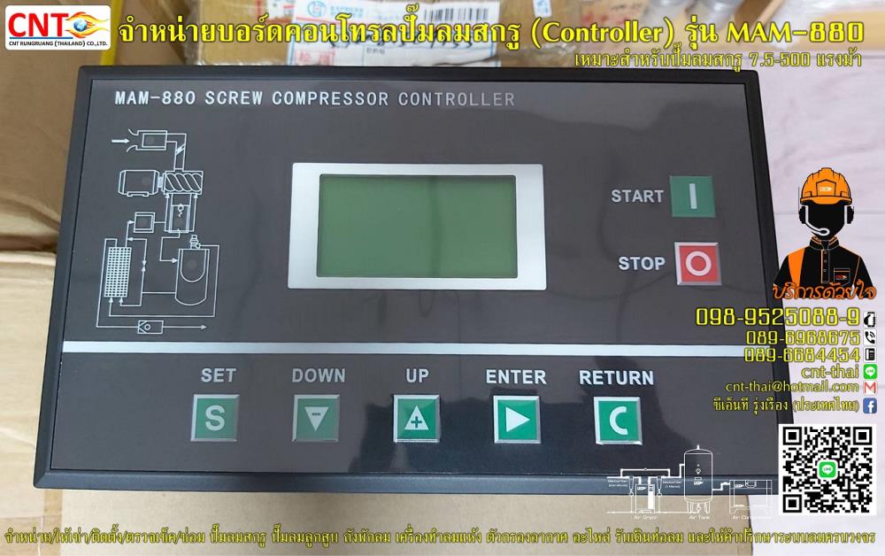 บอร์ดคอนโทรล (Controller Board) รุ่น MAM-880 สำหรับควบคุมการทำงานของปั๊มลมสกรู 7.5-500 แรงม้า ,บอร์ดปั,Controller Board ,Pumps, Valves and Accessories/Pumps/Air Pumps