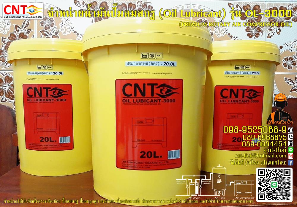 น้ำมันปั๊มลมสกรู (Oil Lubricant) รุ่น OL-3000 _ PREMIUM ROTARY AIR COMPRESSOR OIL เหมาะสำหรับปั๊มลมสกรู ขนาด 7.5-500,น้ำมันปั๊มลมสกรู (Oil Lubricant) รุ่น OL-3000  เหมาะสำหรับปั๊มลมสกรู ขนาด 7.5-500,น้ำมันปั๊มลมสกรู,Pumps, Valves and Accessories/Pumps/Air Pumps