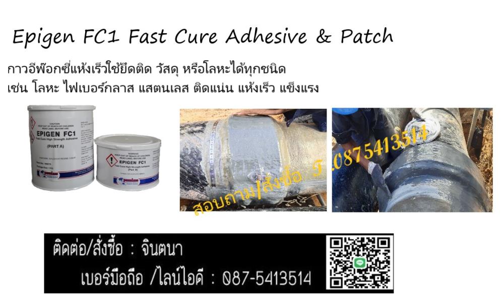 FC-1 Fast Cure Adhesive & Patch