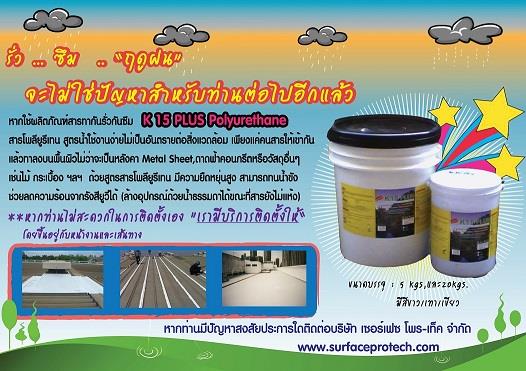 K15 Up Synthetic Rubber Based, Waterproof, Thermal Insulation Coating