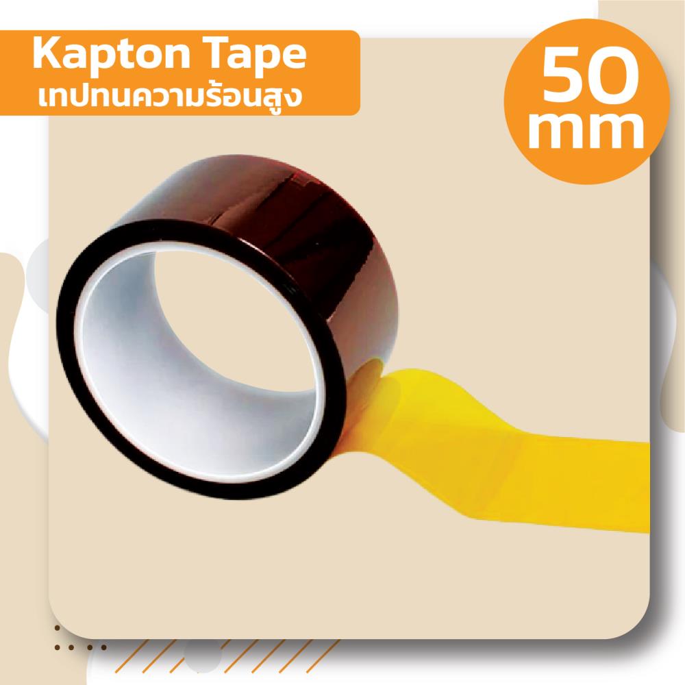Kapton Tape ( เทปทนความร้อนอุณหภูมิสูง ) ขนาดหน้ากว้าง 50 mm ,เทปทนความร้อน,,Sealants and Adhesives/Tapes
