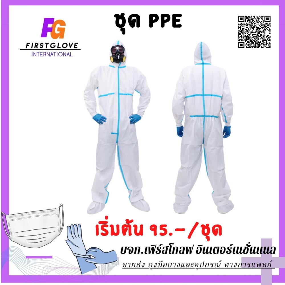 ชุด ppe  แทบฟ้า ,ชุดป้องกันสารเคมี,,Plant and Facility Equipment/Safety Equipment/Head & Face Protection Equipment