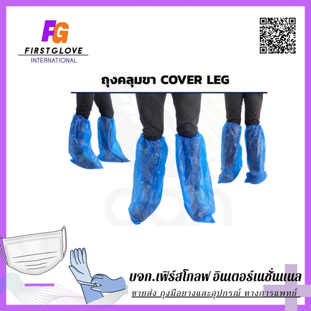 Leg Cover ถุงคลุมเท้าแบบยาว ,legcover,,Plant and Facility Equipment/Safety Equipment/Safety Equipment & Accessories